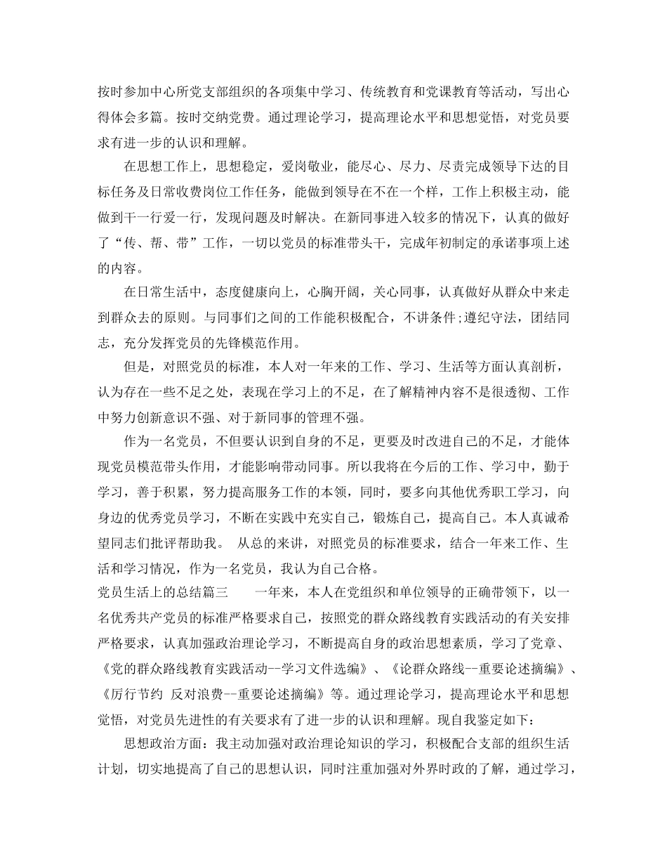 党员生活上的总结 _第3页