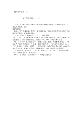 趣味数学小故