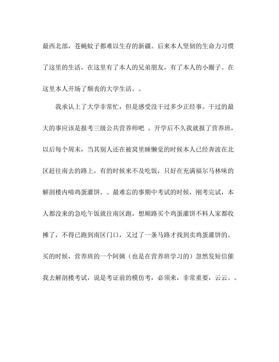 大学生年个人参考总结_第2页