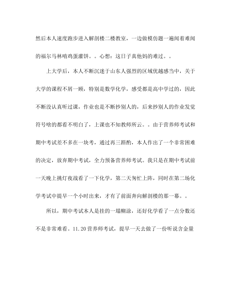 大学生年个人参考总结_第3页