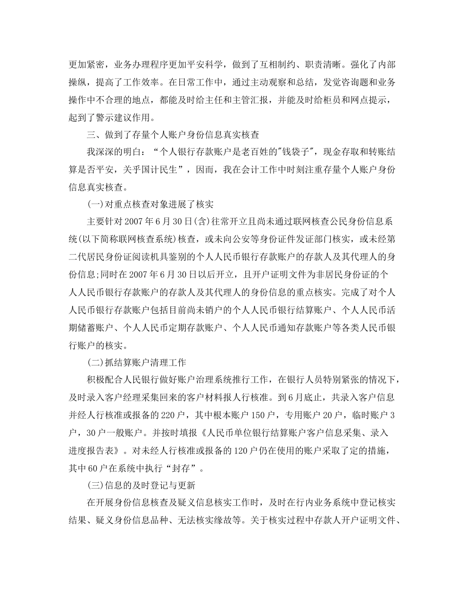 2021年度工作参考总结银行会计主管个人年度工作参考总结_第2页