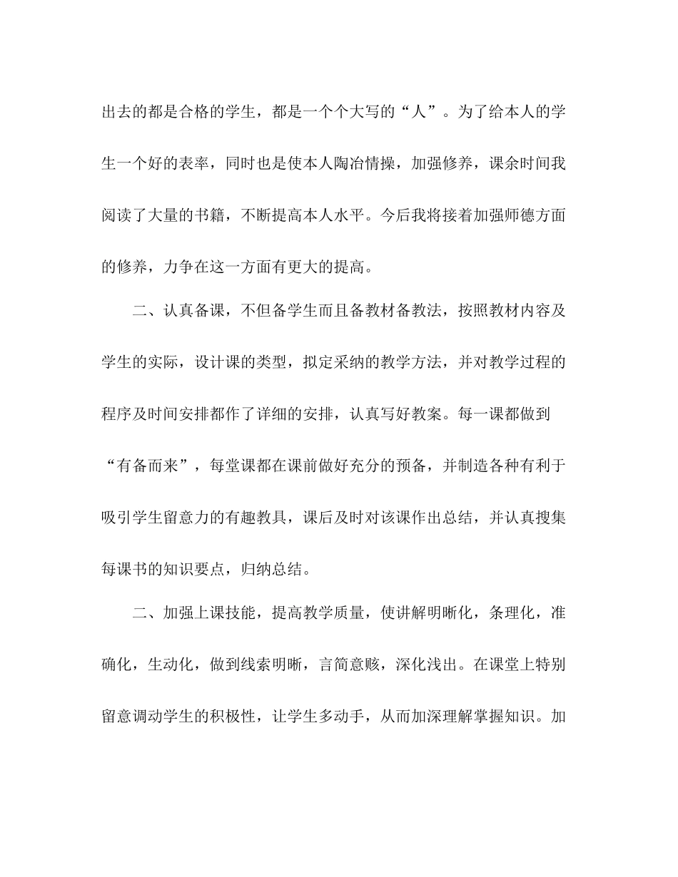 2021年教师个人参考总结_第2页