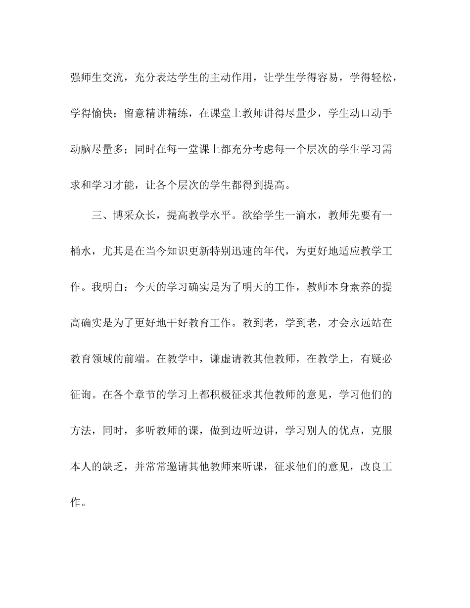 2021年教师个人参考总结_第3页