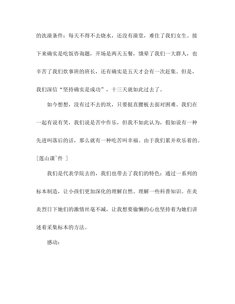 大学生暑期三下乡支教个人参考总结（通用）_第2页