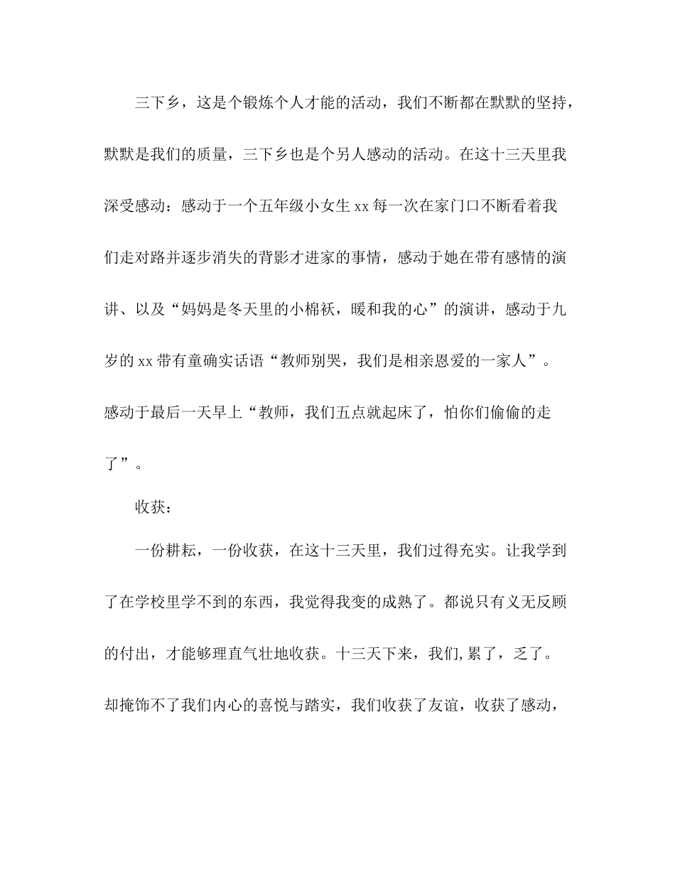 大学生暑期三下乡支教个人参考总结（通用）_第3页