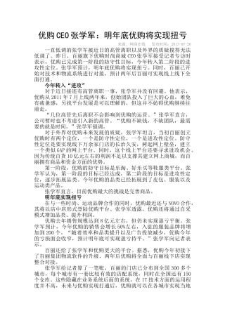 优购CEO张学军：明年底优购将实现扭亏