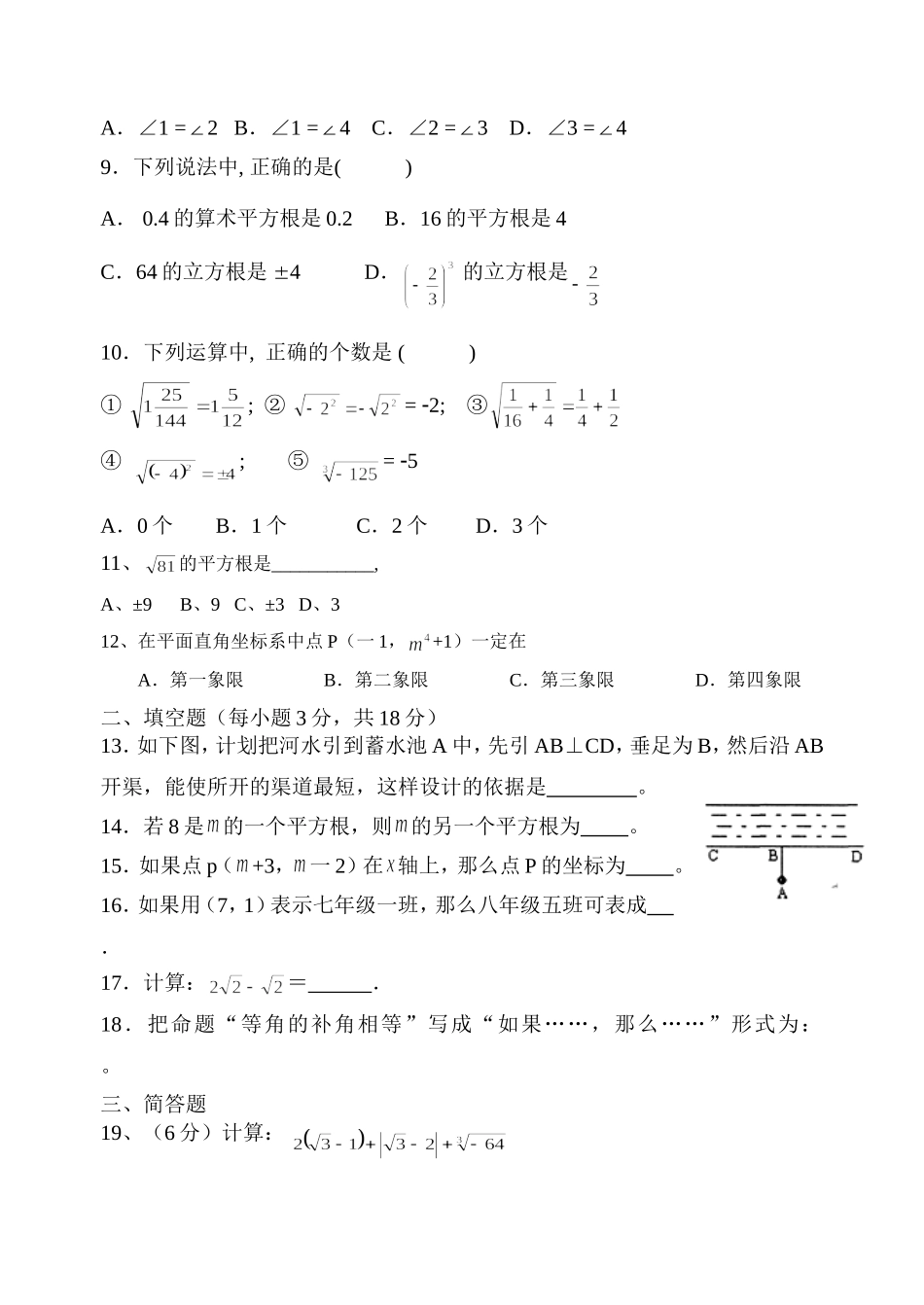 2014年春学期七年级数学段考试卷_第2页
