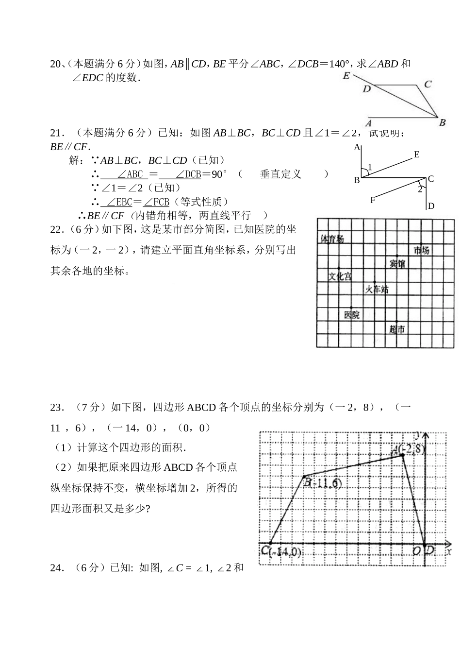 2014年春学期七年级数学段考试卷_第3页