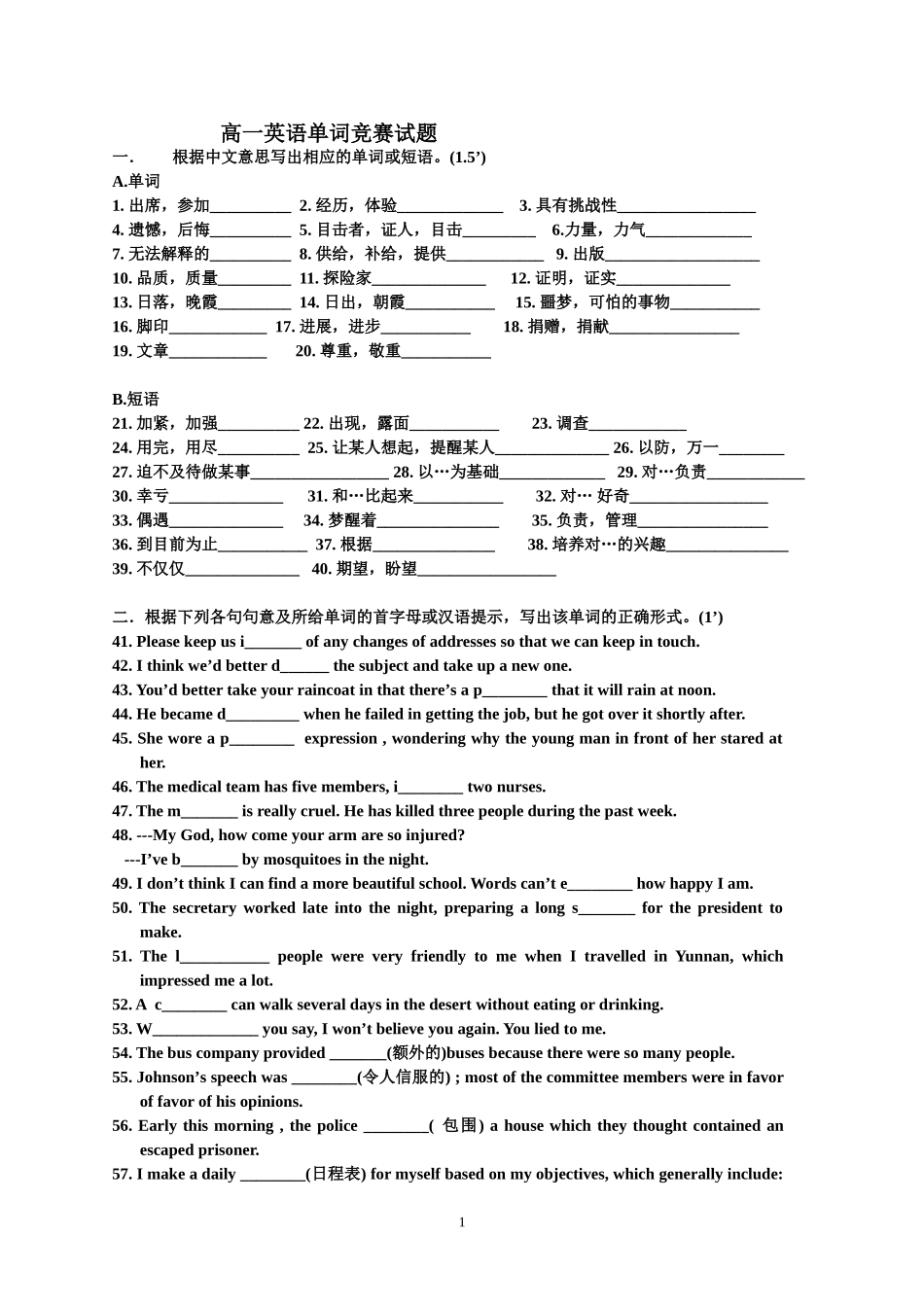 高一英语单词竞赛试卷_第1页