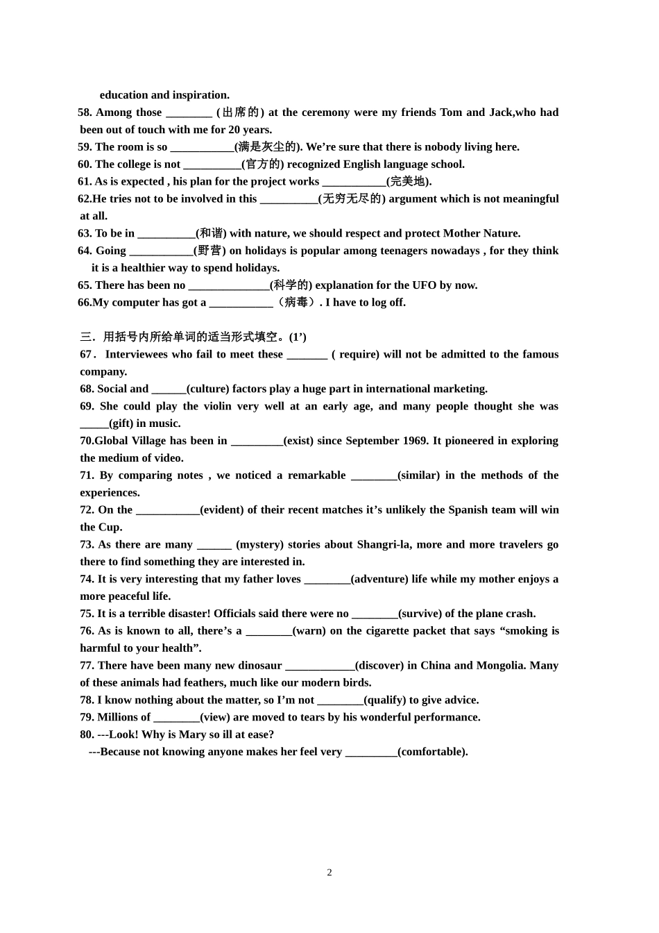 高一英语单词竞赛试卷_第2页