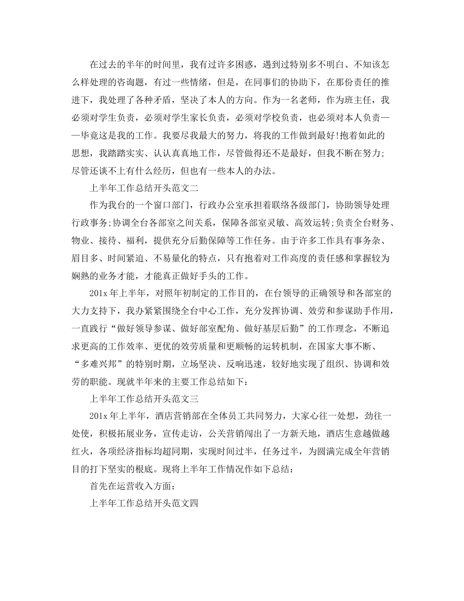 工作参考总结格式个人工作参考总结开头与范文_第2页