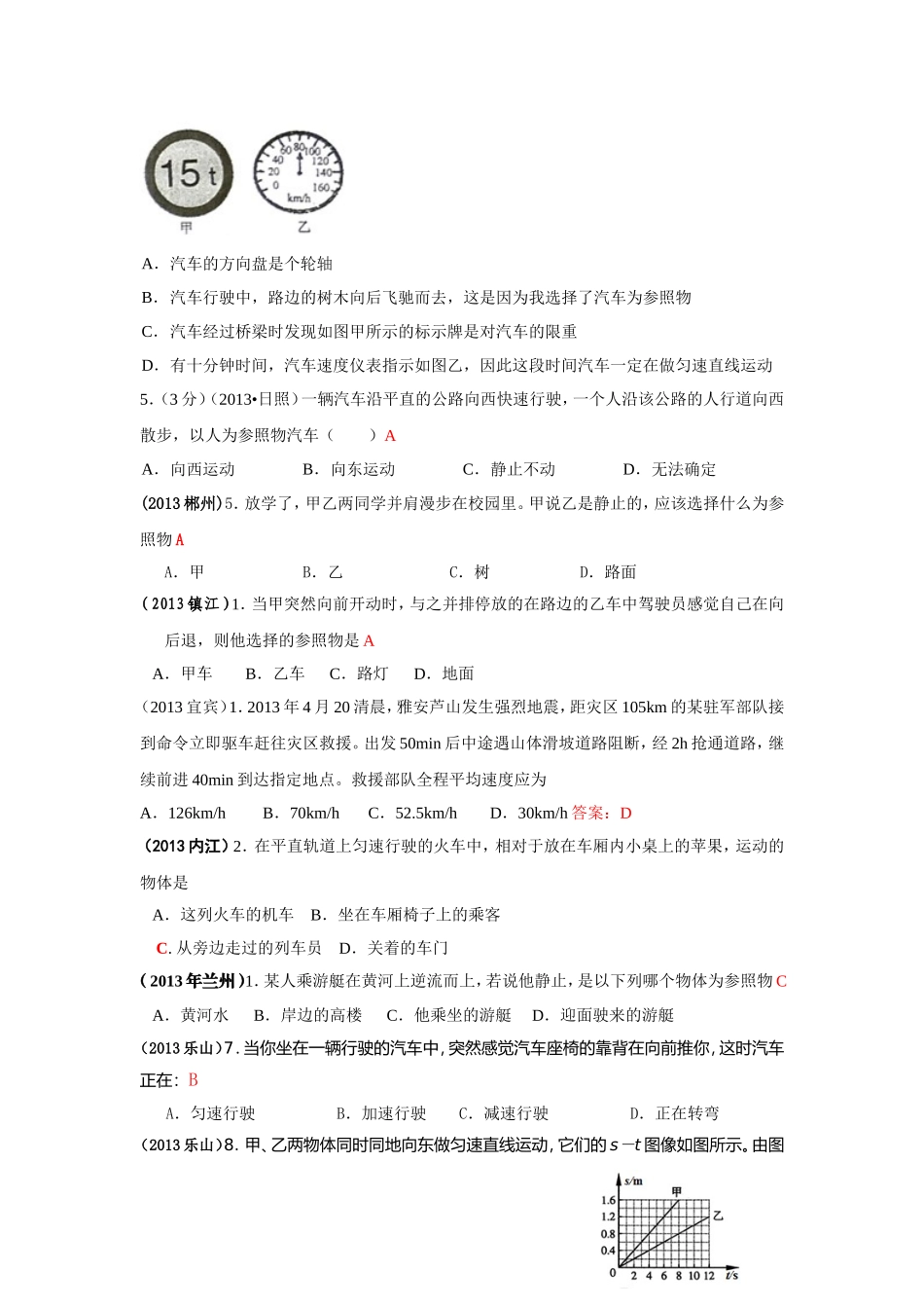 2013年中考物理试题分类汇编——机械运动(100套)_第2页