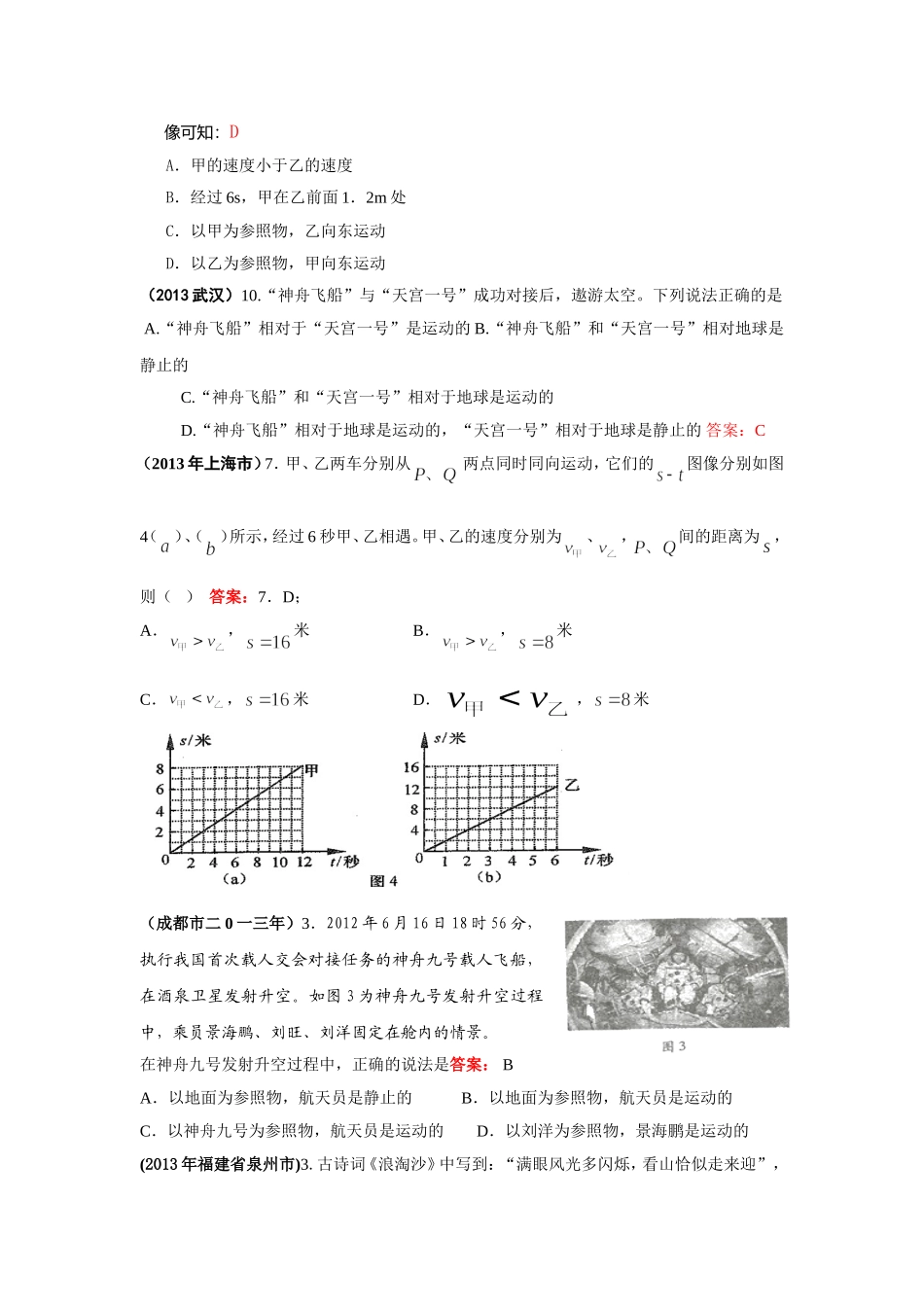 2013年中考物理试题分类汇编——机械运动(100套)_第3页