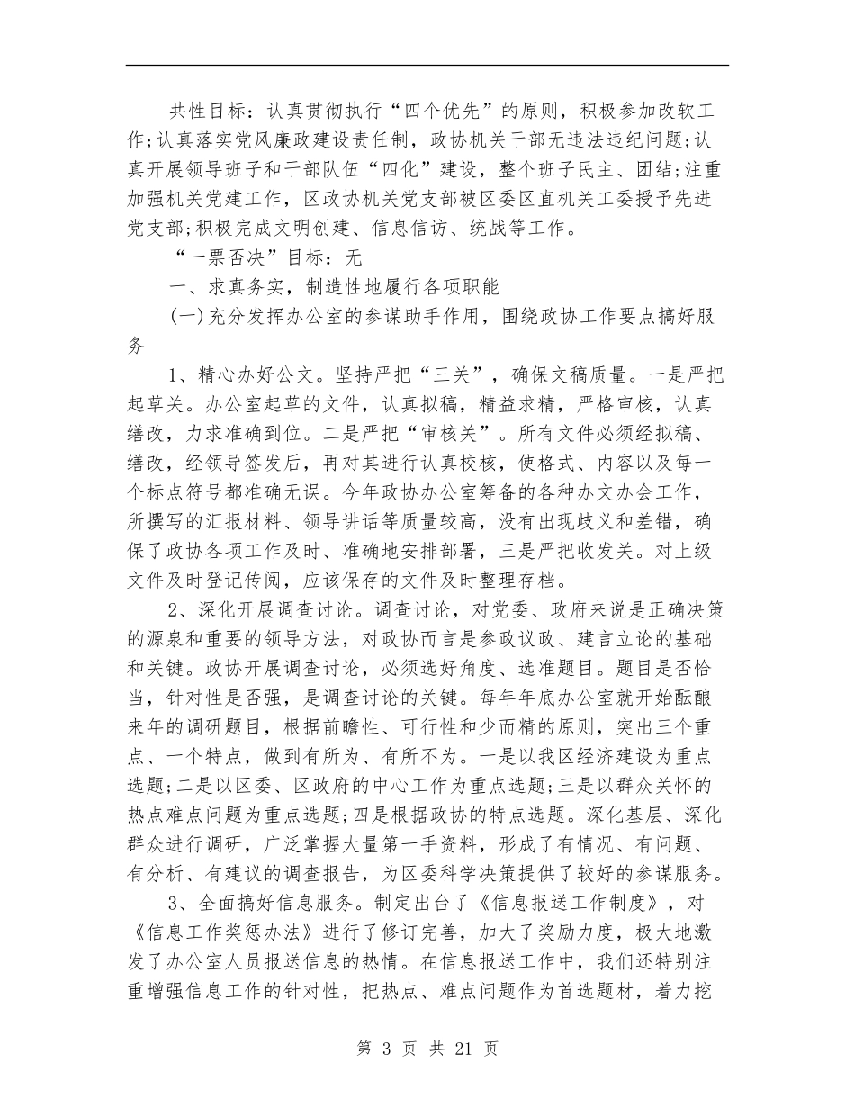 2024年政协工作总结范文4篇_第3页