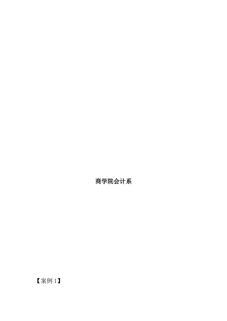 中级财务会计案例研讨资料汇编_第2页