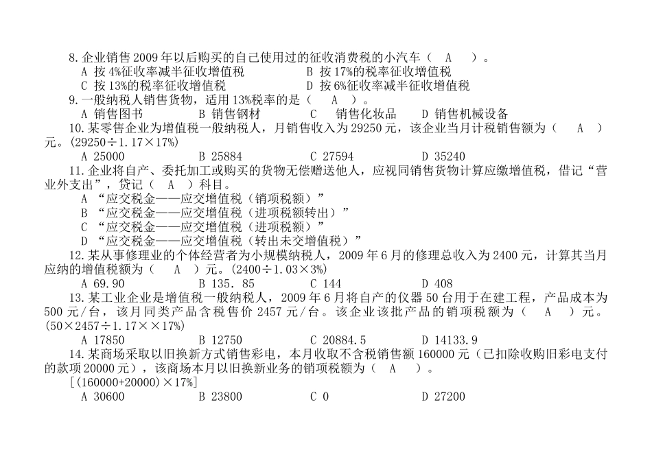 增值税会计练习答案_第2页