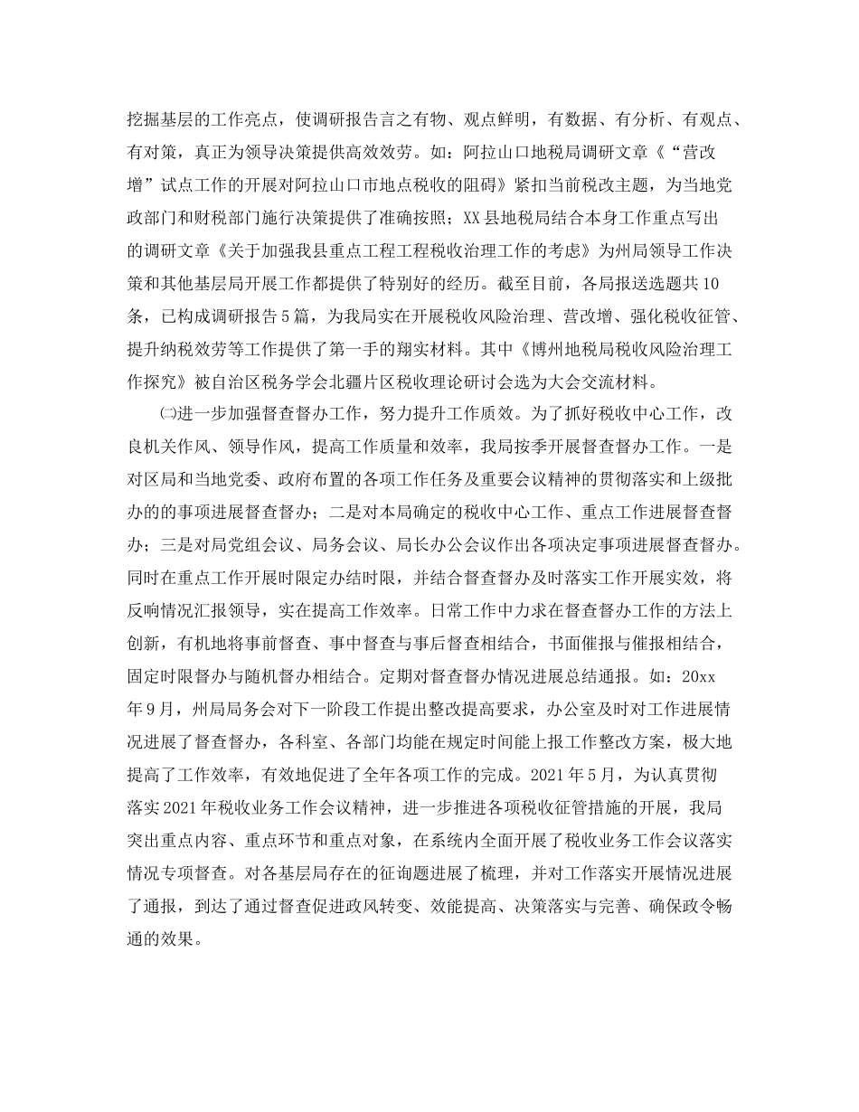 办公室工作参考总结地税局办公室督查督办建设工作的参考总结范文_第2页