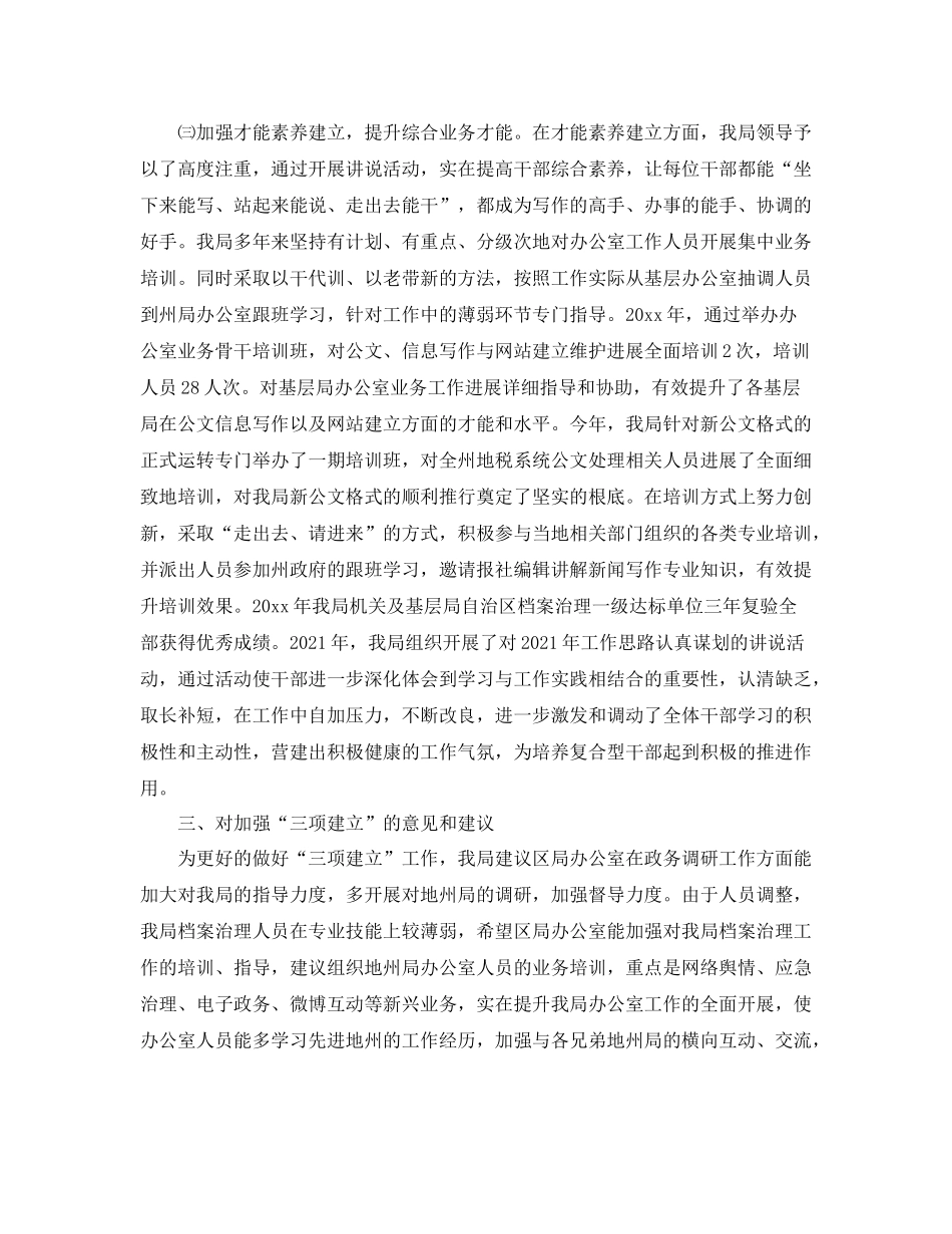 办公室工作参考总结地税局办公室督查督办建设工作的参考总结范文_第3页