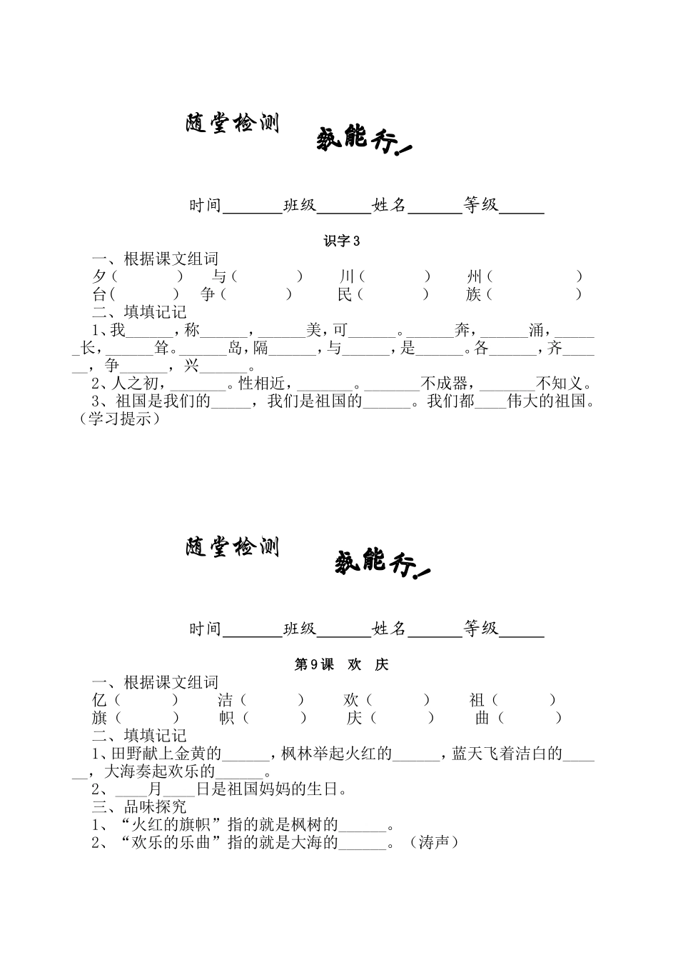 二年级上册随堂练习_第2页