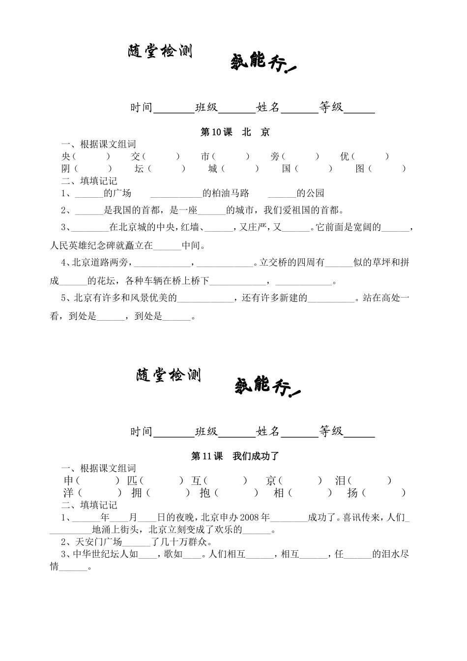 二年级上册随堂练习_第3页