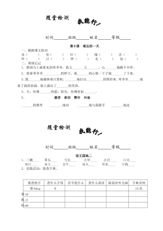 二年级上册随堂练习