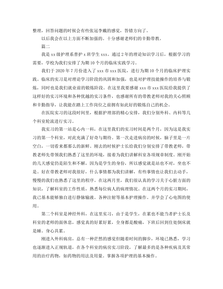 大专护理实习工作总结三篇 _第2页
