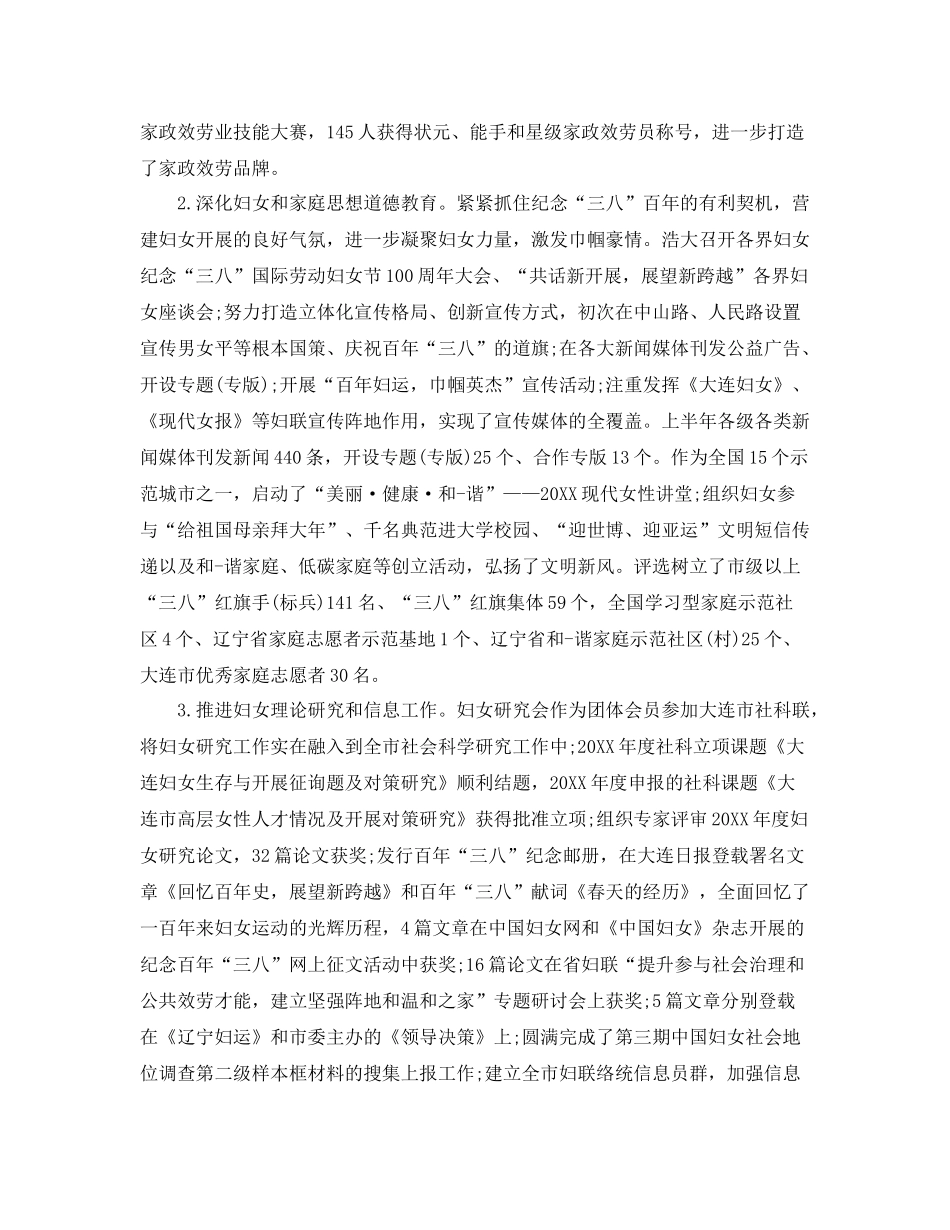 2021年工作参考总结乡镇妇联主席工作参考总结_第2页