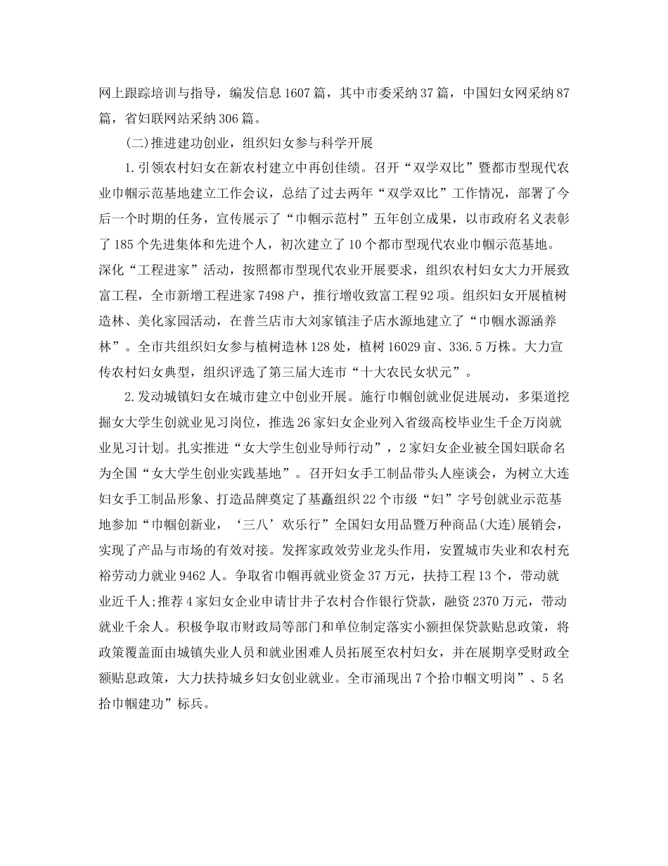 2021年工作参考总结乡镇妇联主席工作参考总结_第3页