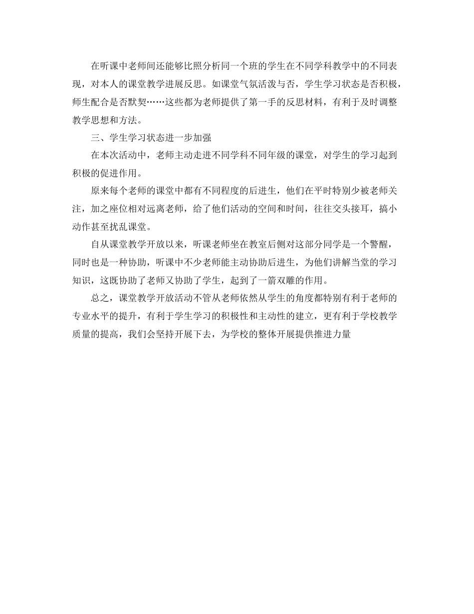 教学工作参考总结数学课堂教学开放活动参考总结_第2页