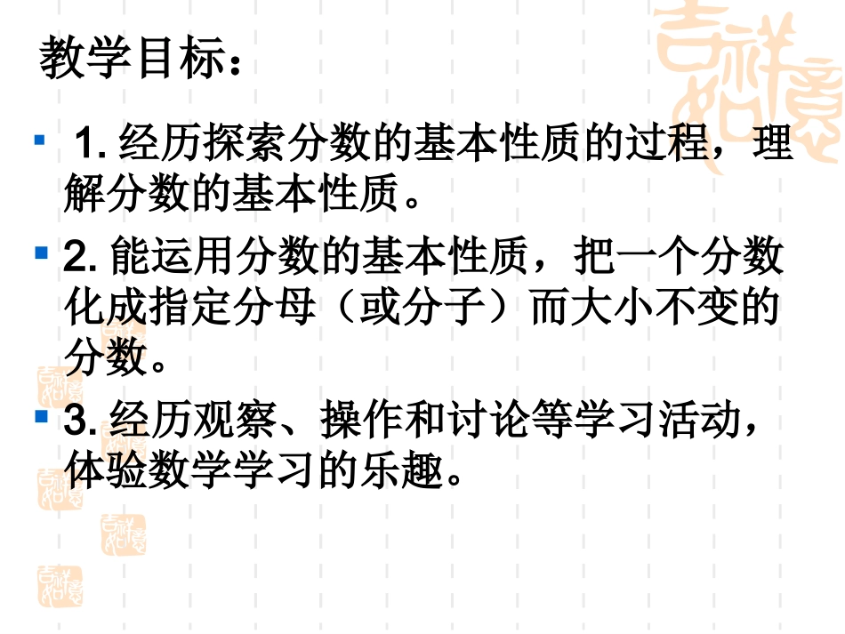 分数的基本性质课件(_第2页