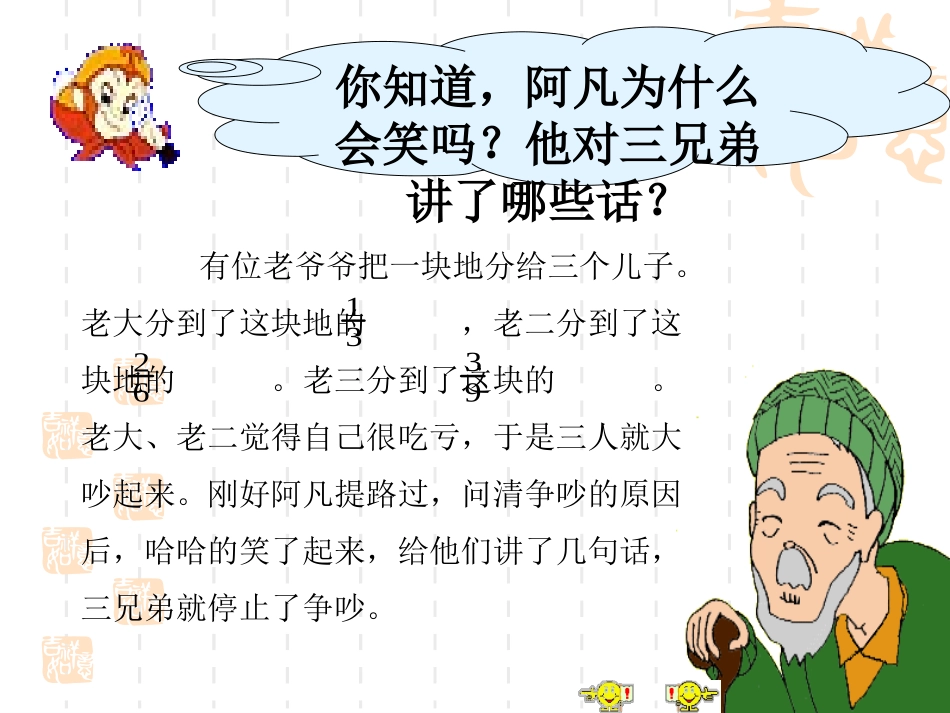 分数的基本性质课件(_第3页