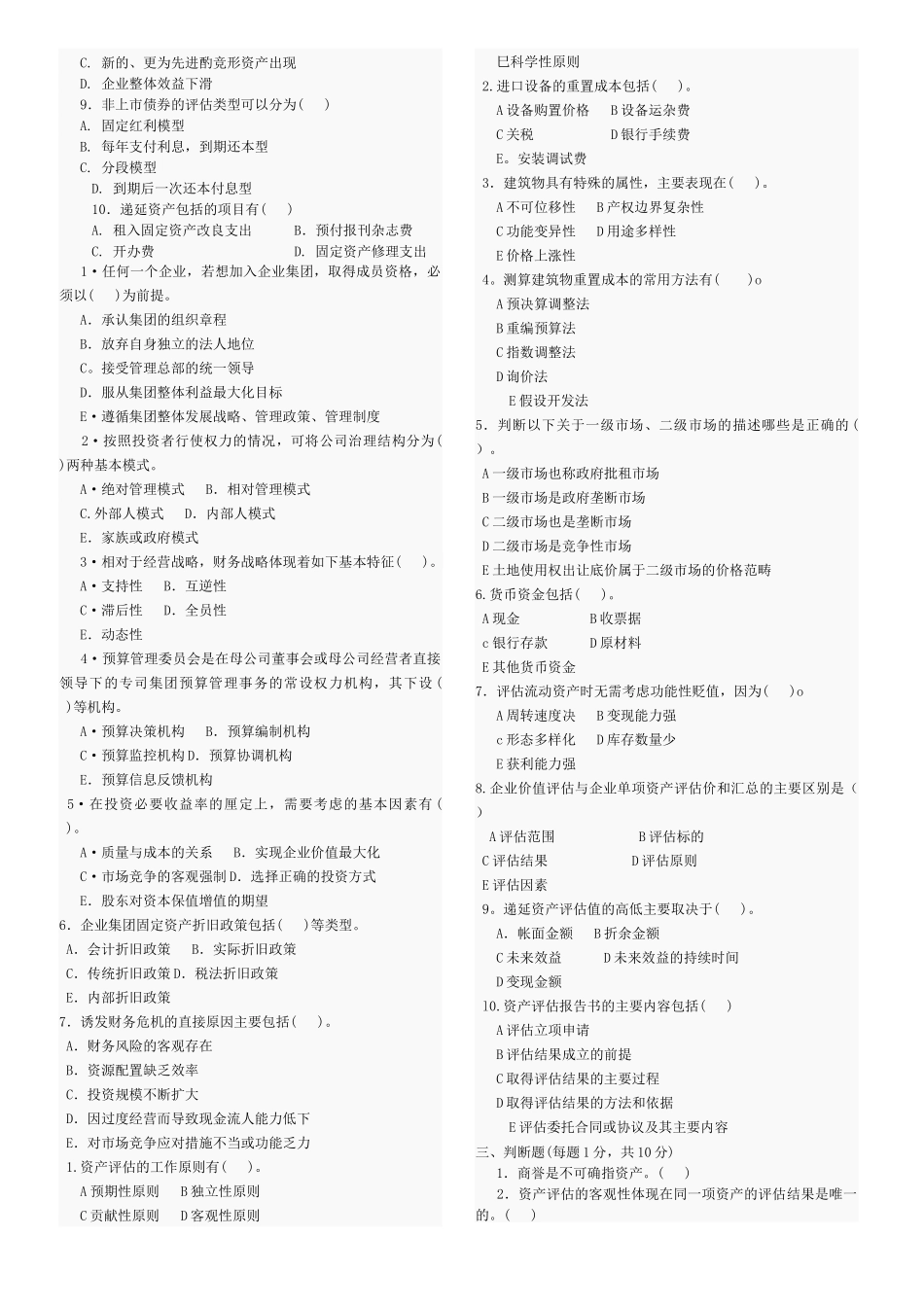 资产评估期未考试试题_第3页