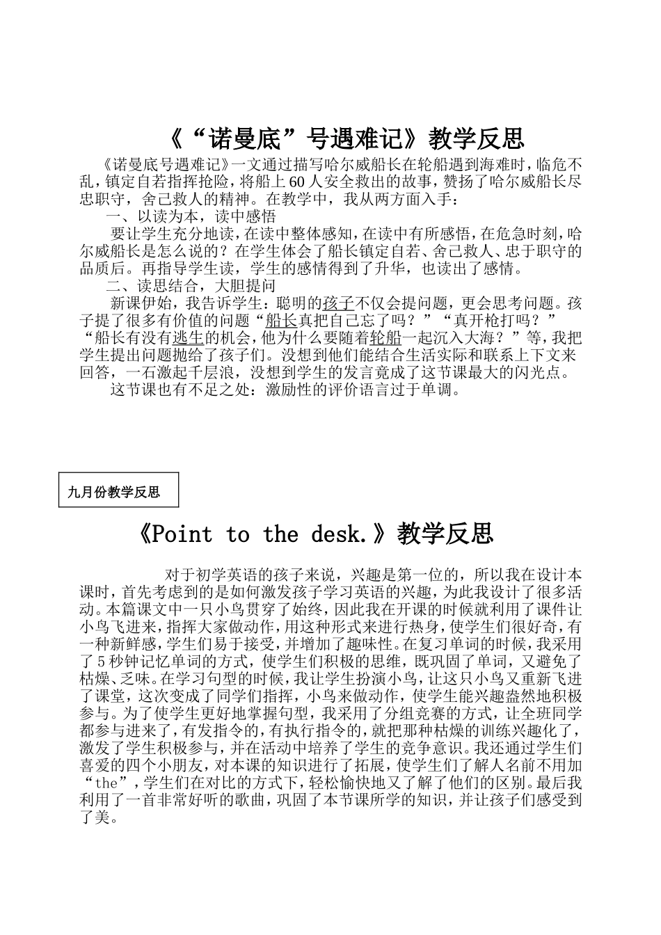 诺曼底号教学反思t_第1页