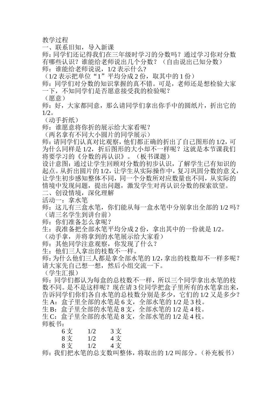 《分数的再认识》教学设计 (2)_第2页