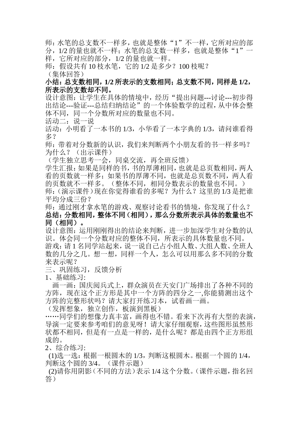 《分数的再认识》教学设计 (2)_第3页