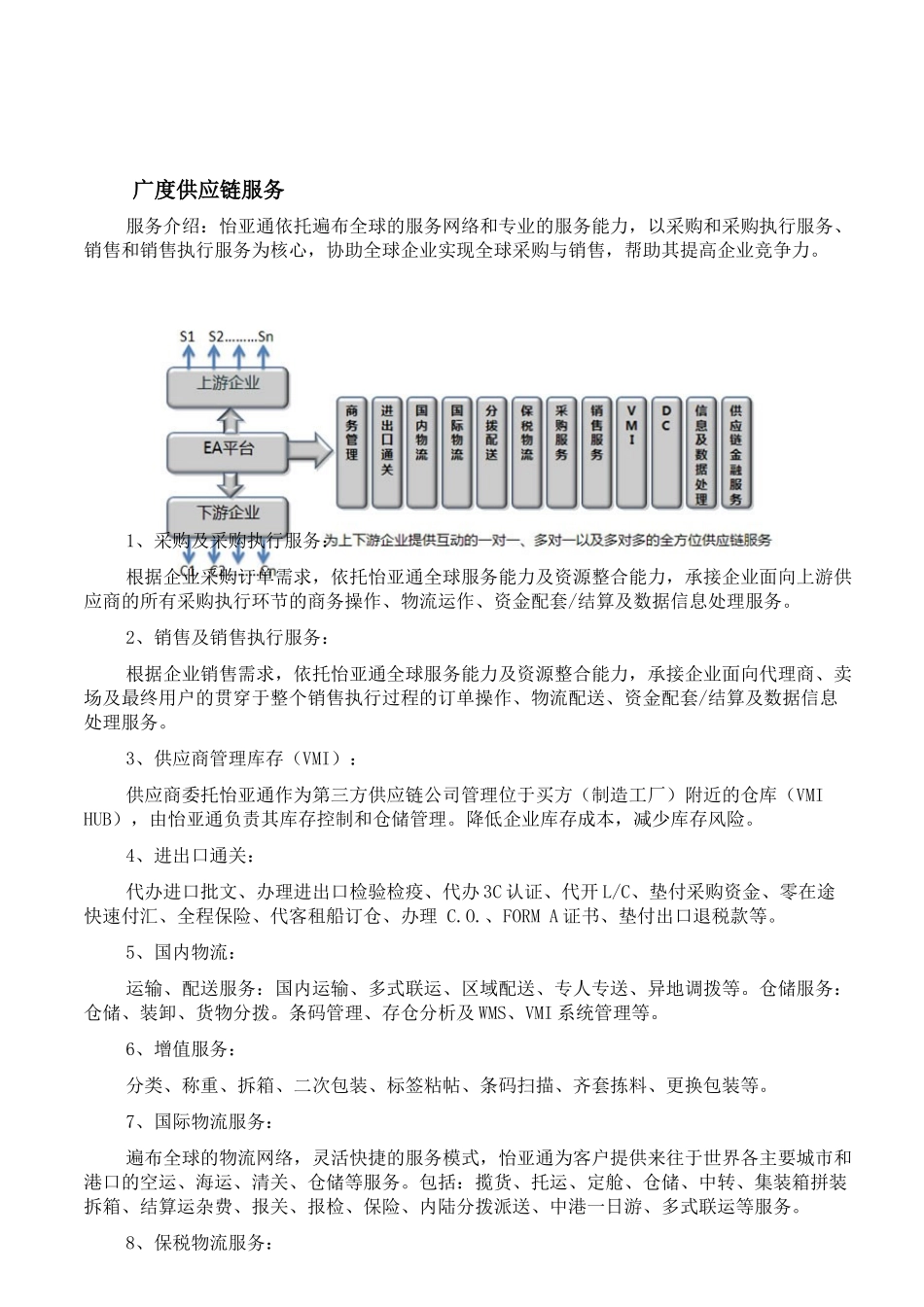 怡亚通——全球专业供应链服务商_第3页