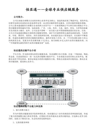 怡亚通——全球专业供应链服务商