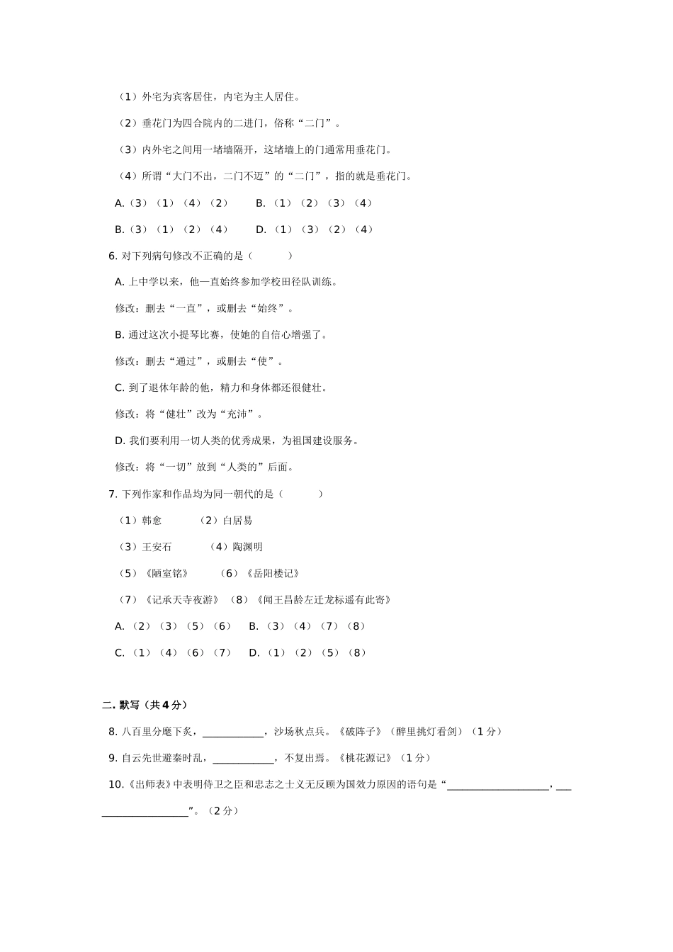 七年级语文课件北京市2005年中考语文试题_第2页