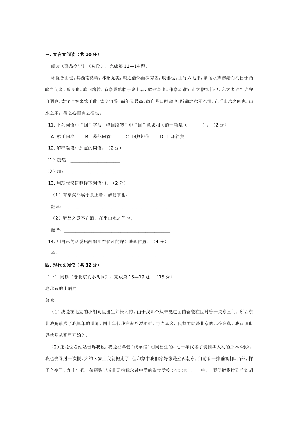 七年级语文课件北京市2005年中考语文试题_第3页