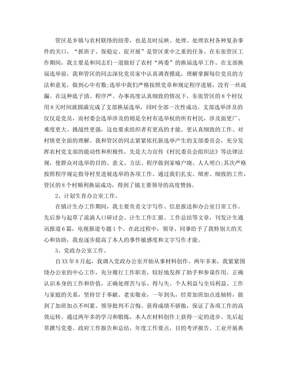 办公室工作参考总结党政办公室工作参考总结范文_第2页