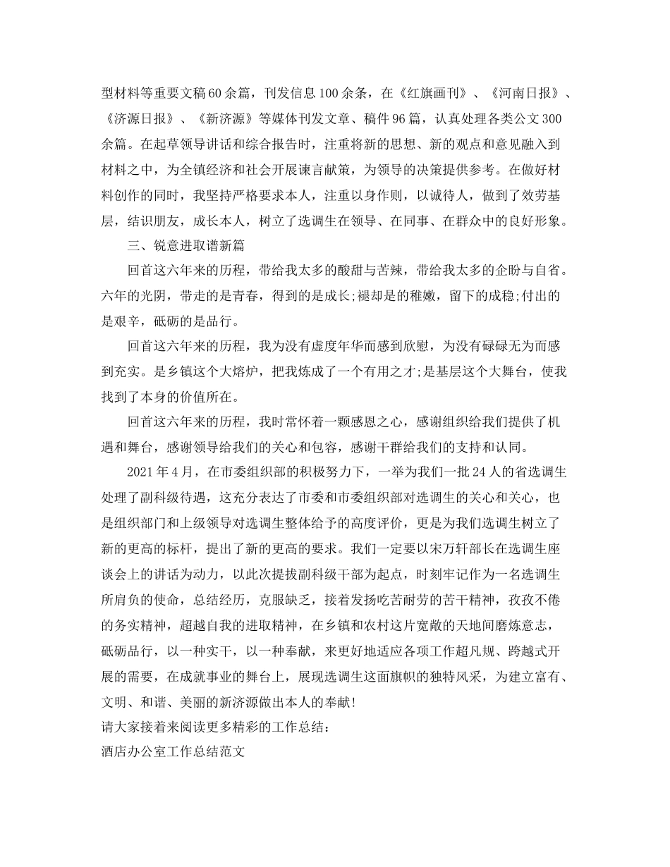 办公室工作参考总结党政办公室工作参考总结范文_第3页