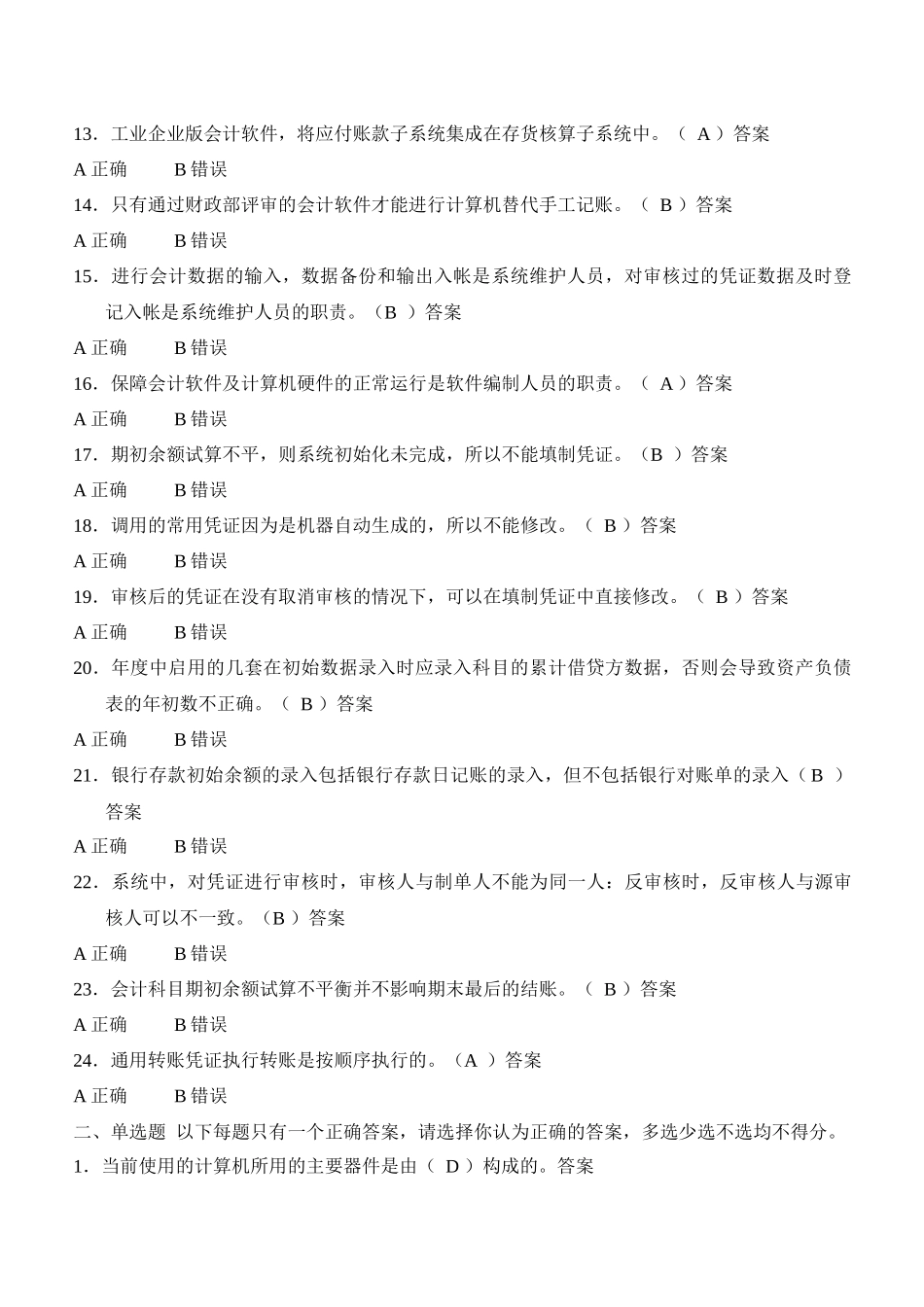 重庆会计电算化考试题库1_第2页