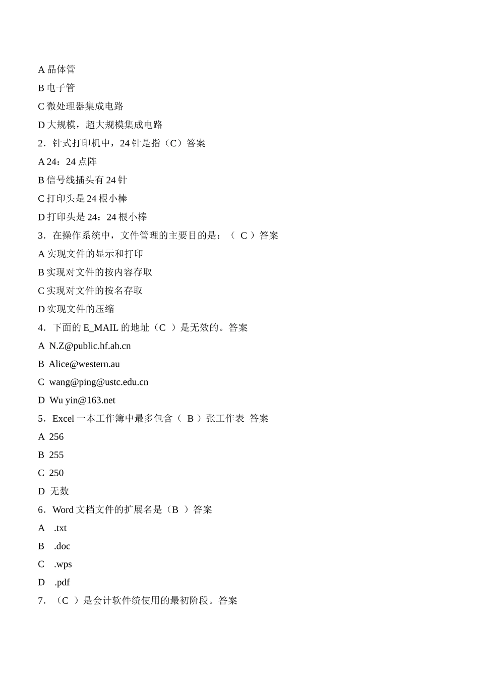 重庆会计电算化考试题库1_第3页