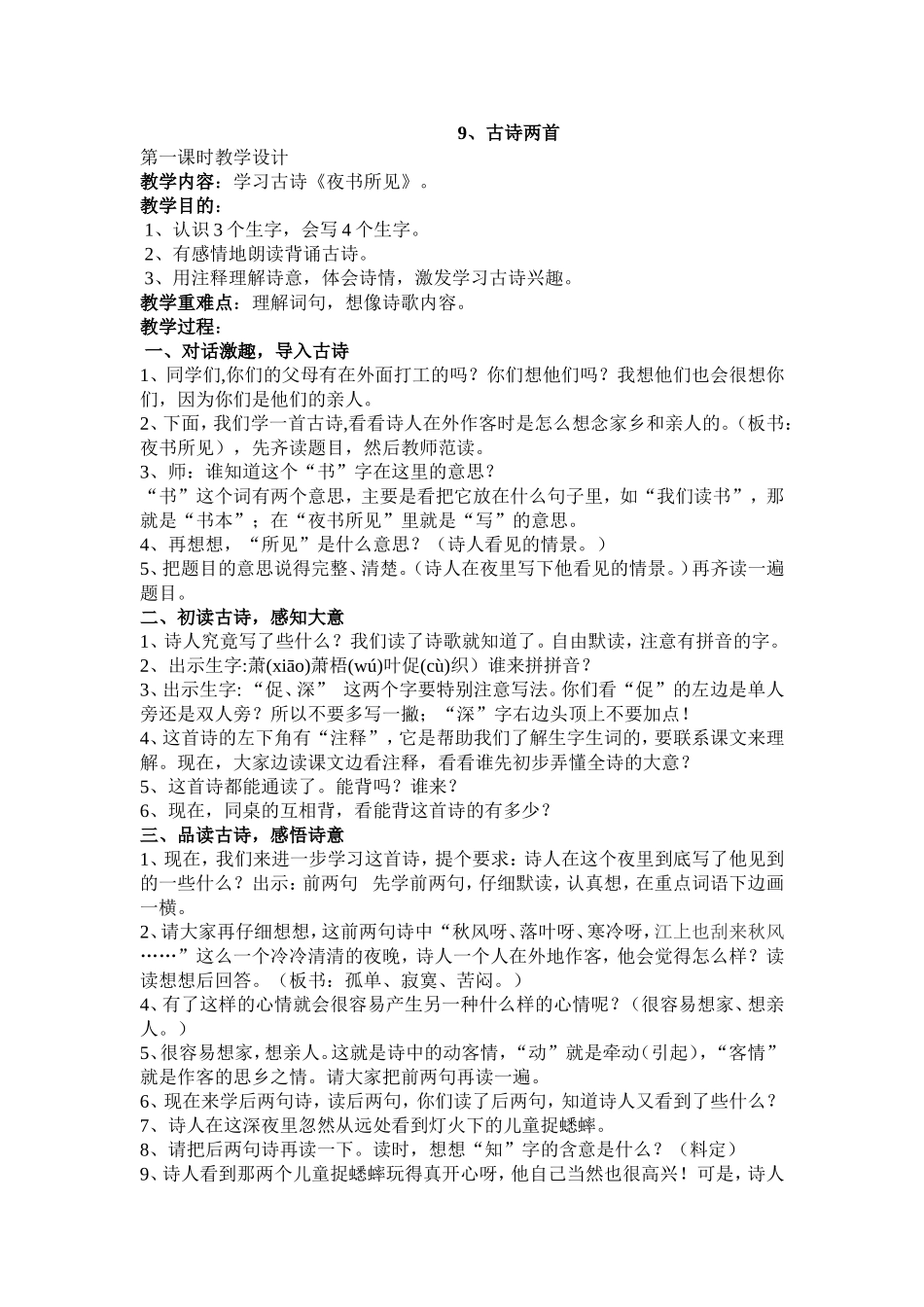 夜书所见教案_第1页