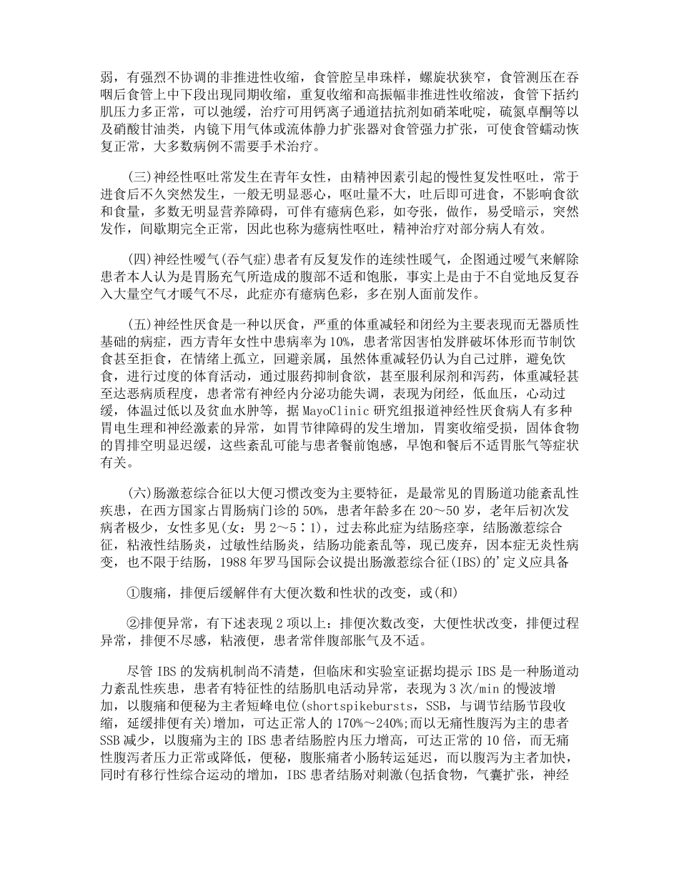 胃肠功能紊乱的治疗方法有哪些胃肠功能紊乱的症状有什么_第2页