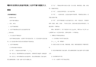 高二化学平衡专题复习