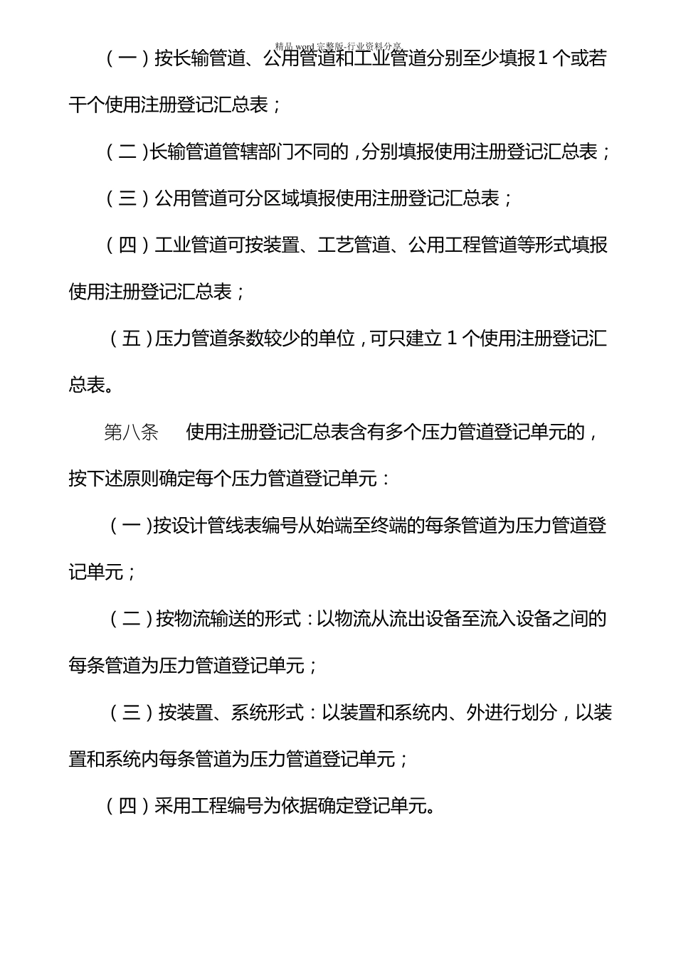 压力管道使用登记管理规则TSG-D5002009_第3页
