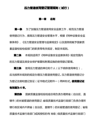 压力管道使用登记管理规则TSG-D5002009