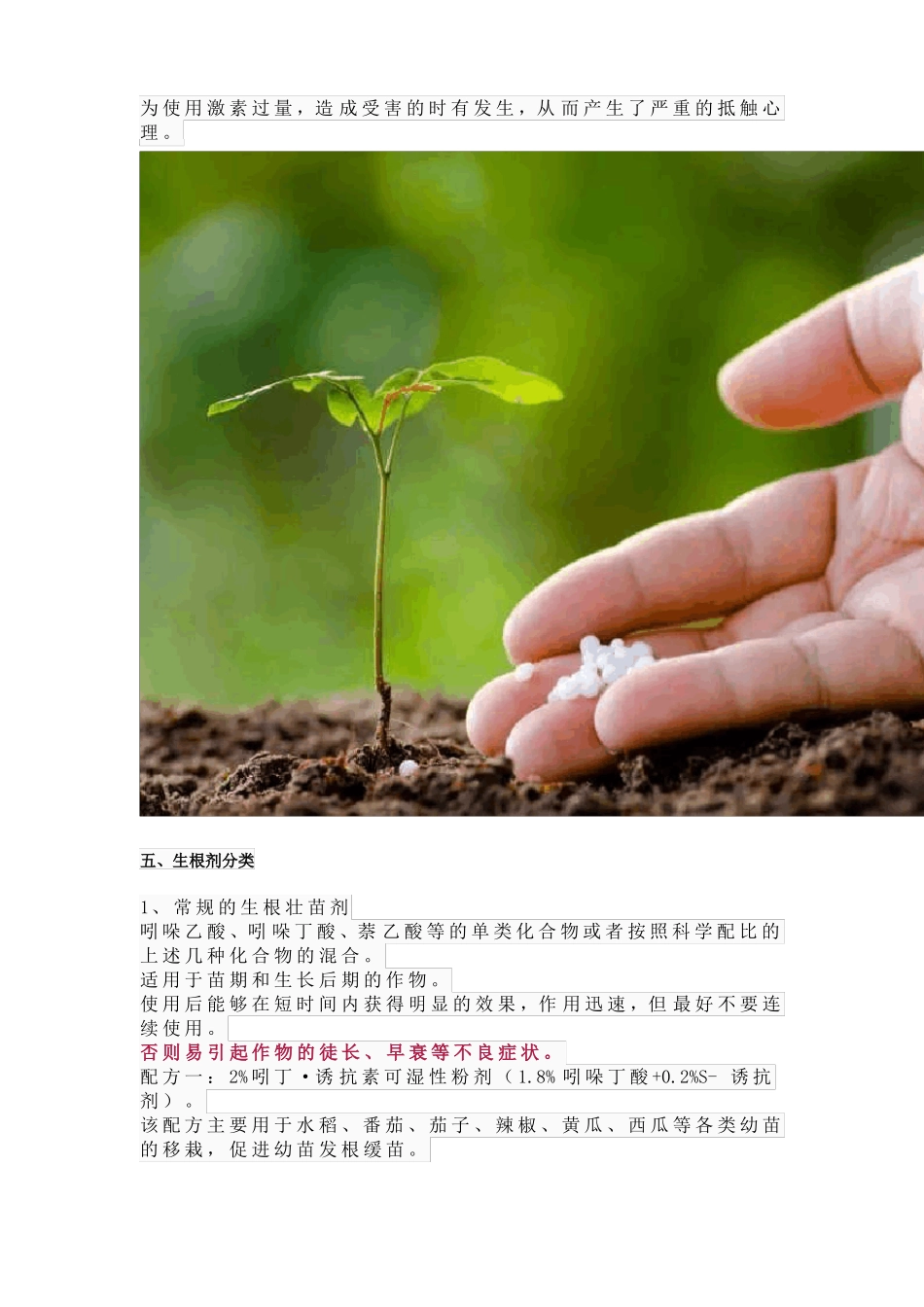 生根剂都有哪些配方及注意事项_第2页