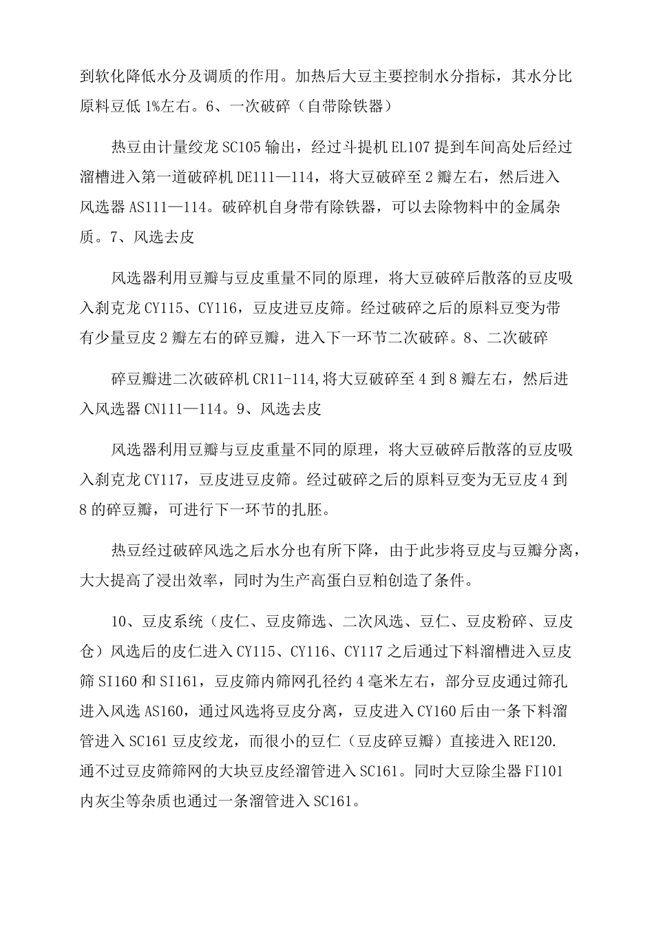 豆粕加工工艺_第2页